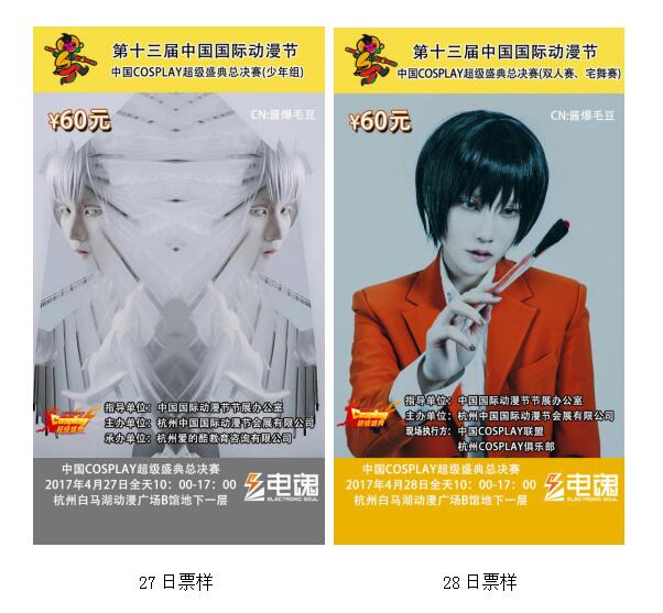 中国COSPLAY超级盛典总决赛携手喵特“玩转”电子票 资讯 第3张 中国COSPLAY超级盛典总决赛携手喵特“玩转”电子票 资讯 第3张