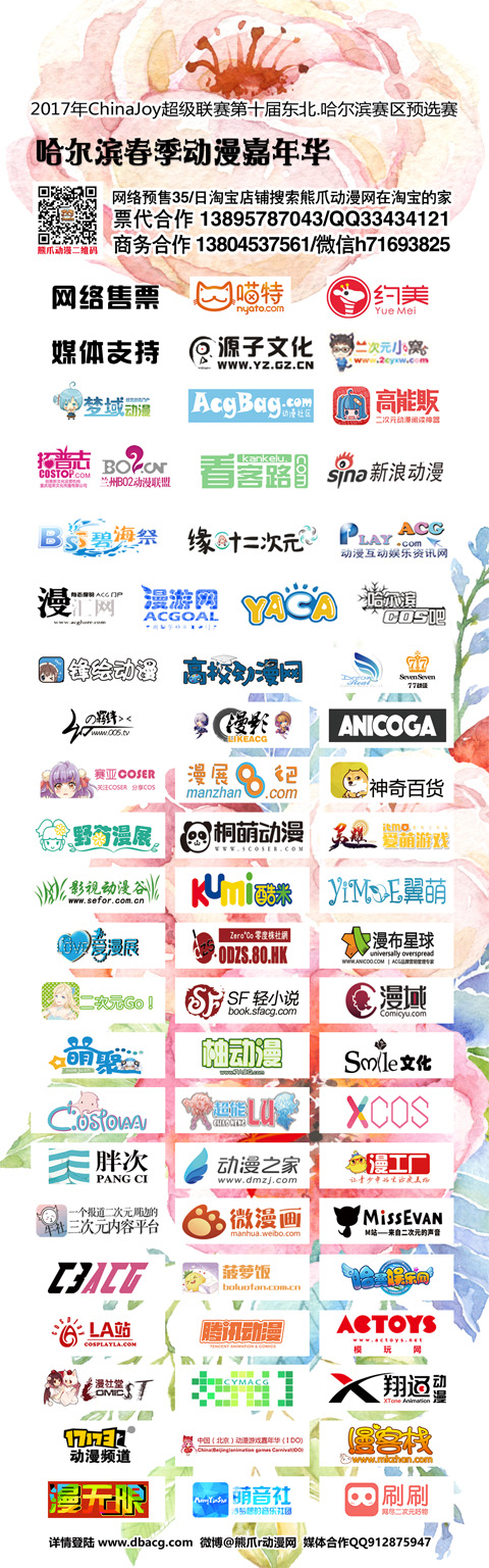 哈尔滨春季动漫嘉年华暨2017年ChinaJoy超级联赛哈尔滨赛区西城红场艺术港启动! 漫展 第9张 哈尔滨春季动漫嘉年华暨2017年ChinaJoy超级联赛哈尔滨赛区西城红场艺术港启动! 漫展 第9张