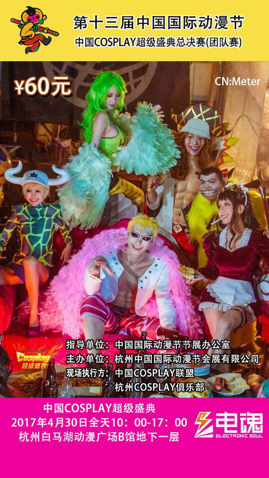 “COSPLAY超级盛典”总决赛购票攻略来啦! 资讯 第16张 “COSPLAY超级盛典”总决赛购票攻略来啦! 资讯 第16张