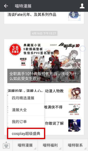 “COSPLAY超级盛典”总决赛购票攻略来啦! 资讯 第7张 “COSPLAY超级盛典”总决赛购票攻略来啦! 资讯 第7张