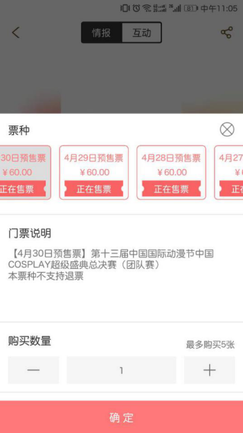 “COSPLAY超级盛典”总决赛购票攻略来啦! 资讯 第3张 “COSPLAY超级盛典”总决赛购票攻略来啦! 资讯 第3张