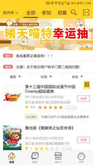 “COSPLAY超级盛典”总决赛购票攻略来啦! 资讯 第2张 “COSPLAY超级盛典”总决赛购票攻略来啦! 资讯 第2张