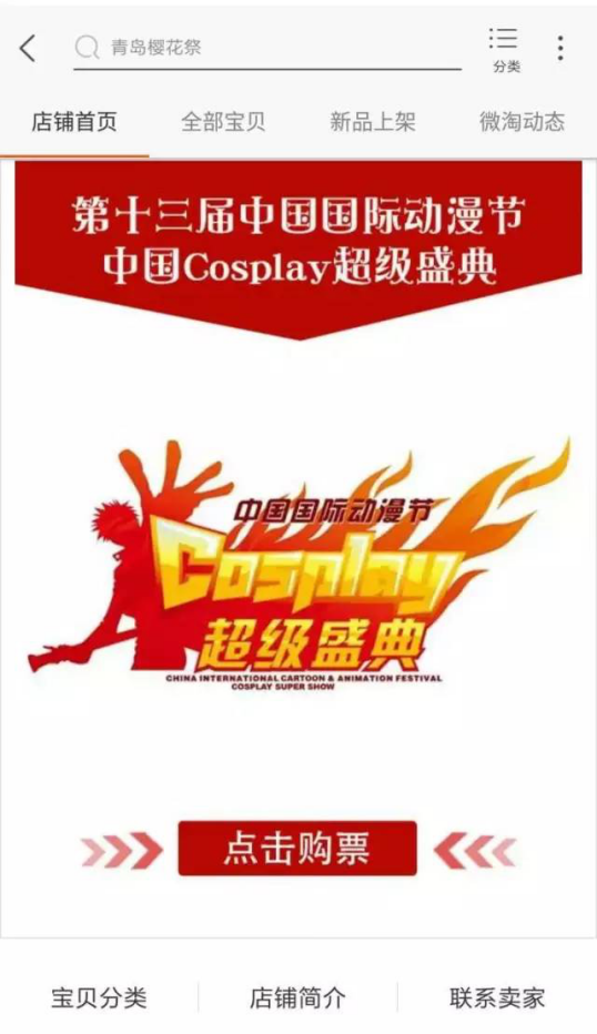“COSPLAY超级盛典”总决赛购票攻略来啦! 资讯 第10张 “COSPLAY超级盛典”总决赛购票攻略来啦! 资讯 第10张