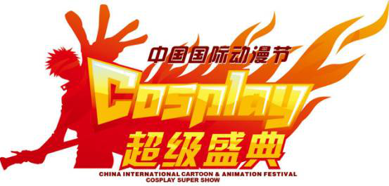 “COSPLAY超级盛典”总决赛购票攻略来啦! 资讯 第1张 “COSPLAY超级盛典”总决赛购票攻略来啦! 资讯 第1张