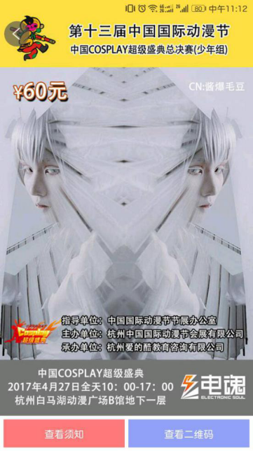 “COSPLAY超级盛典”总决赛购票攻略来啦! 资讯 第5张 “COSPLAY超级盛典”总决赛购票攻略来啦! 资讯 第5张
