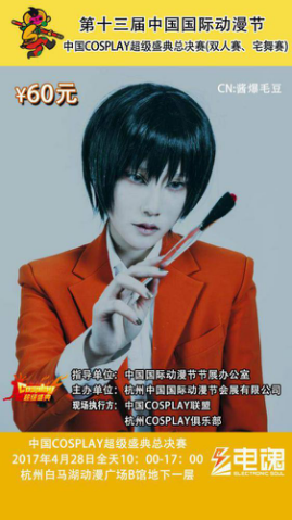 “COSPLAY超级盛典”总决赛购票攻略来啦! 资讯 第14张 “COSPLAY超级盛典”总决赛购票攻略来啦! 资讯 第14张