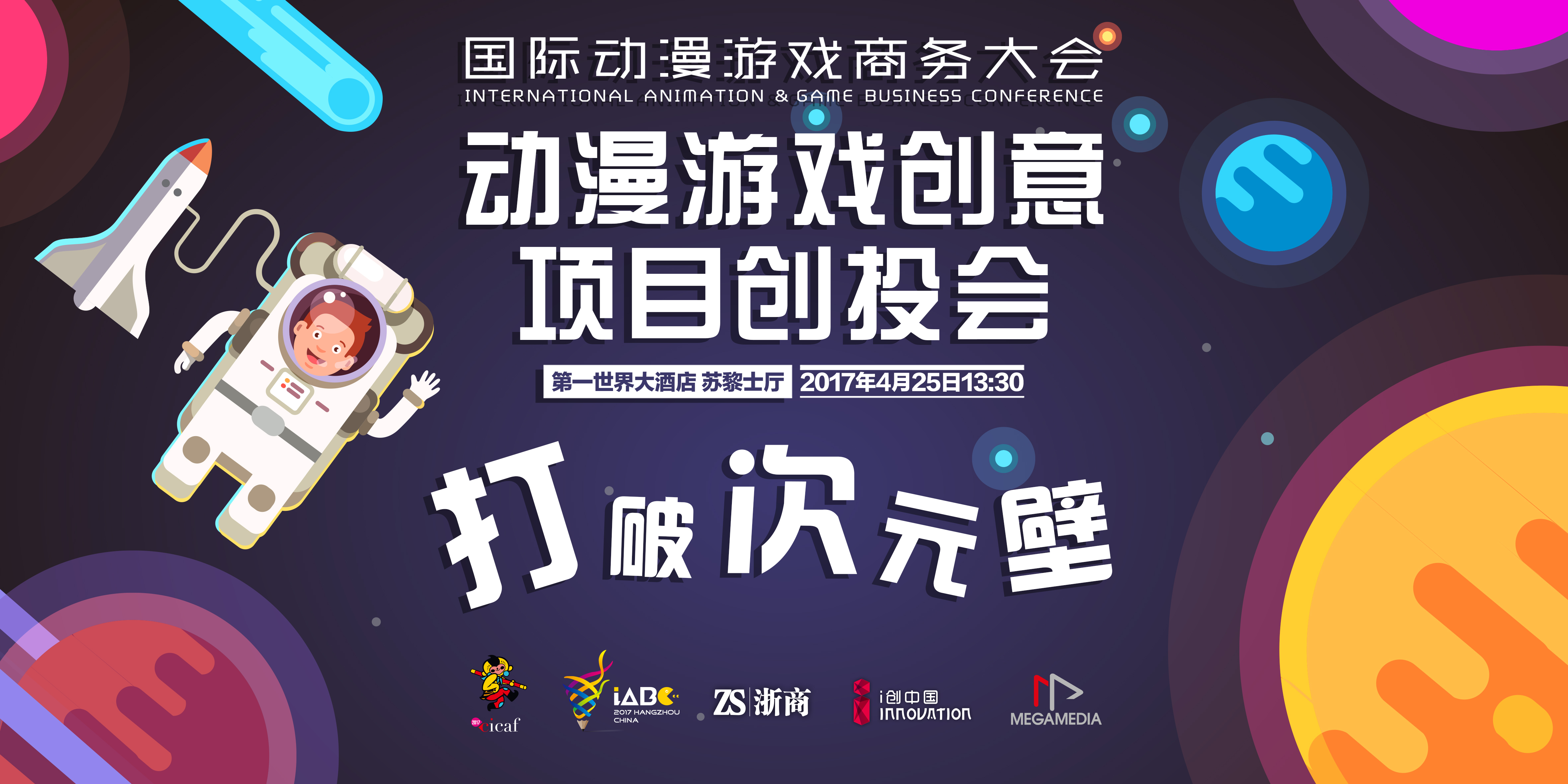 跨越次元的梦想,创投会上等你来圆! 资讯 第4张 跨越次元的梦想,创投会上等你来圆! 资讯 第4张