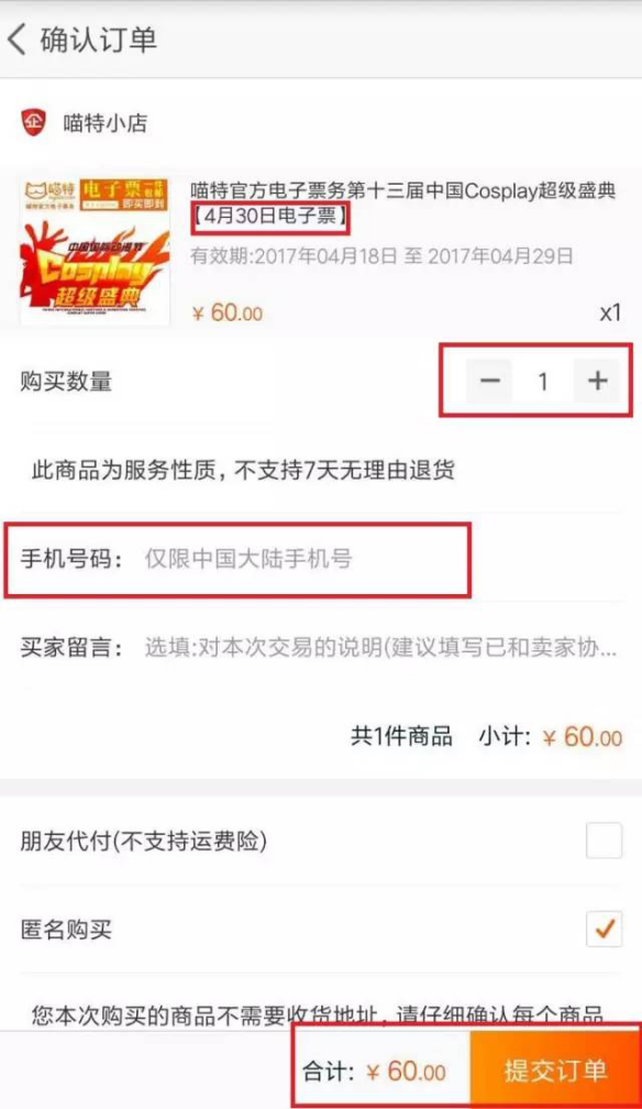 “COSPLAY超级盛典”总决赛购票攻略来啦! 资讯 第11张 “COSPLAY超级盛典”总决赛购票攻略来啦! 资讯 第11张