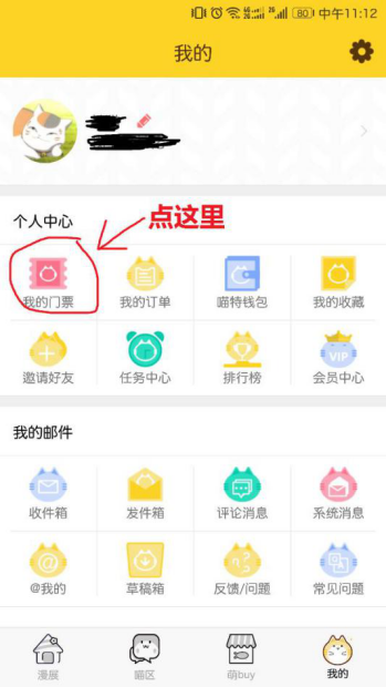 “COSPLAY超级盛典”总决赛购票攻略来啦! 资讯 第4张 “COSPLAY超级盛典”总决赛购票攻略来啦! 资讯 第4张