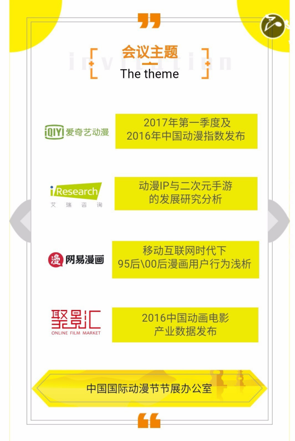 你想知道的ACG大数据在这里——第十三届中国国际动漫节大数据发布会邀请函请你开启! 漫展 第3张 你想知道的ACG大数据在这里——第十三届中国国际动漫节大数据发布会邀请函请你开启! 漫展 第3张