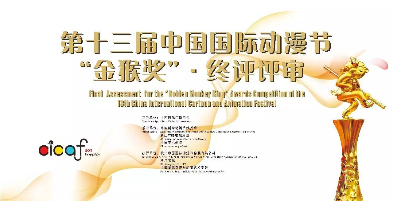 “金猴奖”终评开始——浙江卫视将打造颁奖盛典 潜力导演有望赴英国深造 资讯 第1张 “金猴奖”终评开始——浙江卫视将打造颁奖盛典 潜力导演有望赴英国深造 资讯 第1张