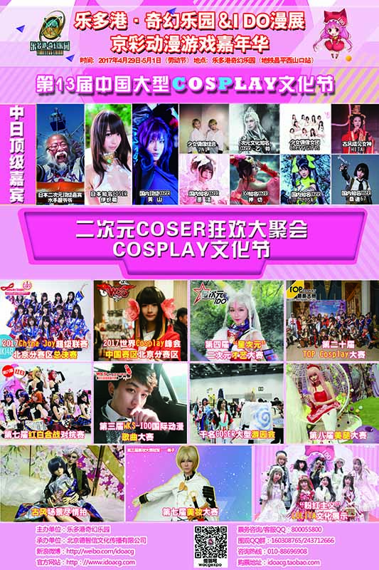 乐多港奇幻乐园&IDO漫展“京彩动漫游戏嘉年华” 漫展 第25张 乐多港奇幻乐园&IDO漫展“京彩动漫游戏嘉年华” 漫展 第25张