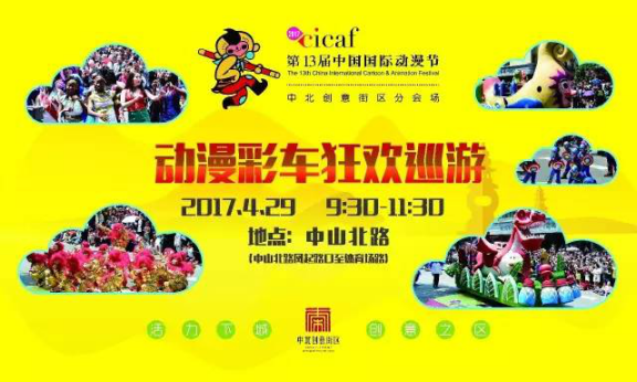 动漫节分会场活动一览, 来看看你家门口有哪些好玩的吧! 漫展 第4张 动漫节分会场活动一览, 来看看你家门口有哪些好玩的吧! 漫展 第4张