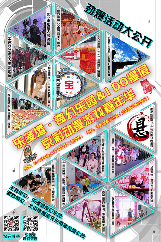 乐多港奇幻乐园&IDO漫展“京彩动漫游戏嘉年华” 漫展 第22张 乐多港奇幻乐园&IDO漫展“京彩动漫游戏嘉年华” 漫展 第22张