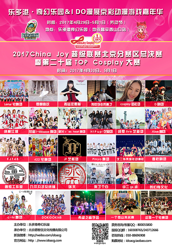 乐多港奇幻乐园&IDO漫展“京彩动漫游戏嘉年华” 漫展 第14张 乐多港奇幻乐园&IDO漫展“京彩动漫游戏嘉年华” 漫展 第14张