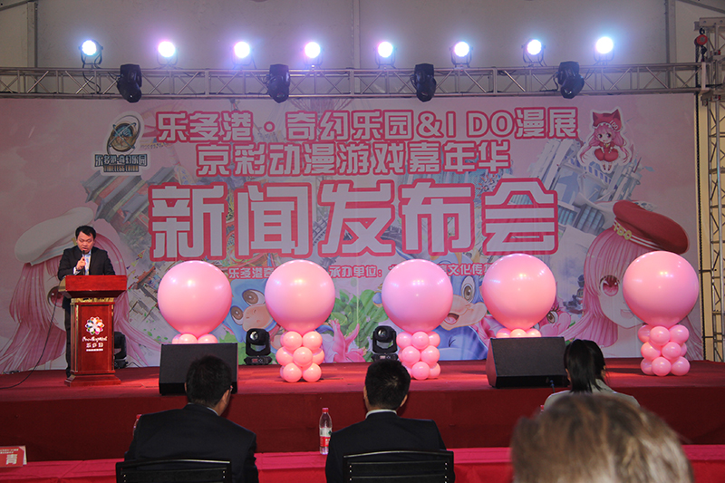 乐多港奇幻乐园&IDO漫展“京彩动漫游戏嘉年华” 漫展 第3张 乐多港奇幻乐园&IDO漫展“京彩动漫游戏嘉年华” 漫展 第3张