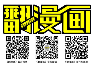 4.25,听说大触们都在翻翻《翻漫画》! 资讯 第14张 4.25,听说大触们都在翻翻《翻漫画》! 资讯 第14张