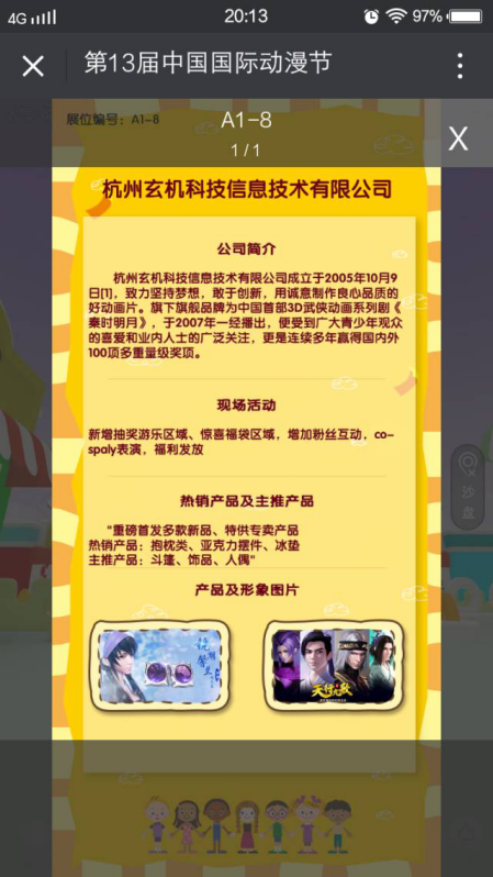 导览动漫节主场馆全导览来啦!新推出360°手机VR导览,这么高大上你不试试吗? 资讯 第4张 导览动漫节主场馆全导览来啦!新推出360°手机VR导览,这么高大上你不试试吗? 资讯 第4张