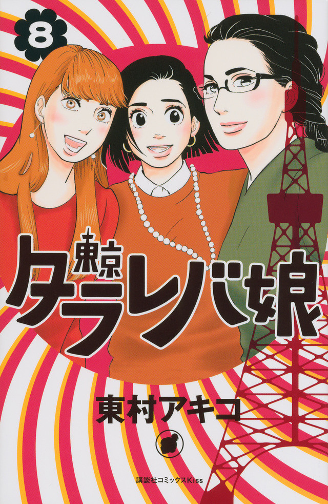 东村明子恋爱漫画《东京白日梦女》完结 资讯 第2张 东村明子恋爱漫画《东京白日梦女》完结 资讯 第2张