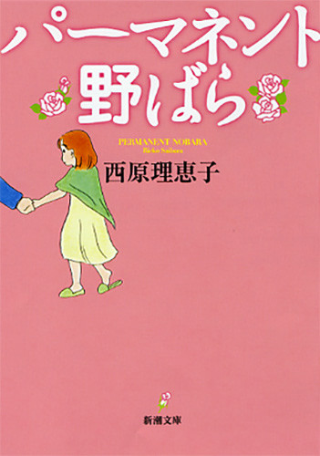 西原理惠子《常开野蔷薇》舞台剧主视觉图公开 资讯 第3张 西原理惠子《常开野蔷薇》舞台剧主视觉图公开 资讯 第3张