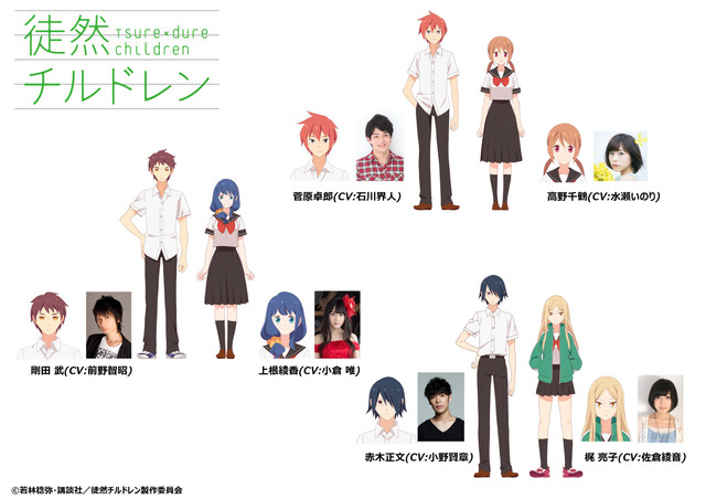 豪华声优阵容!《徒然Children》声优第1弹公开 资讯 第1张 豪华声优阵容!《徒然Children》声优第1弹公开 资讯 第1张