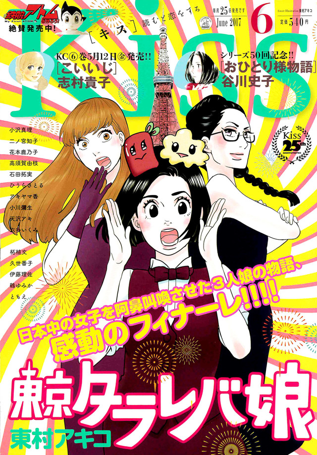 东村明子恋爱漫画《东京白日梦女》完结 资讯 第1张 东村明子恋爱漫画《东京白日梦女》完结 资讯 第1张