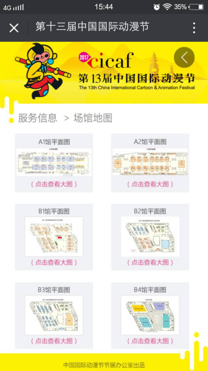 动漫节最全攻略,1天后你就用得到! 资讯 第3张 动漫节最全攻略,1天后你就用得到! 资讯 第3张