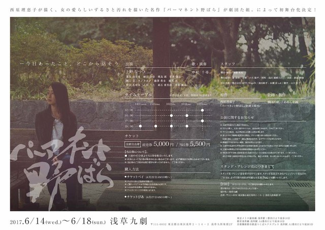 西原理惠子《常开野蔷薇》舞台剧主视觉图公开 资讯 第2张 西原理惠子《常开野蔷薇》舞台剧主视觉图公开 资讯 第2张