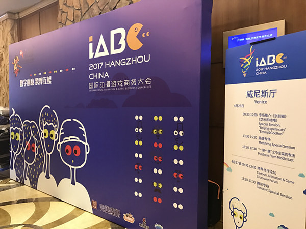 IP泛娱乐时代新见解—2017iABC美盛专场IP发布会 资讯 第1张 IP泛娱乐时代新见解—2017iABC美盛专场IP发布会 资讯 第1张