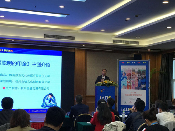 IP泛娱乐时代新见解—2017iABC美盛专场IP发布会 资讯 第6张 IP泛娱乐时代新见解—2017iABC美盛专场IP发布会 资讯 第6张