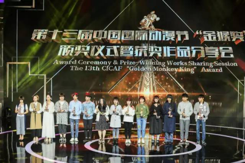 揭晓了,第13届动漫节“金猴奖”! 资讯 第2张 揭晓了,第13届动漫节“金猴奖”! 资讯 第2张