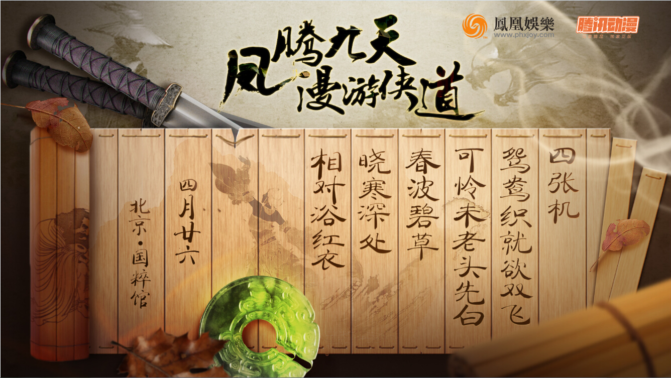 腾讯动漫携手凤凰娱乐 共同打造金庸武侠漫画 业内 第4张 腾讯动漫携手凤凰娱乐 共同打造金庸武侠漫画 业内 第4张