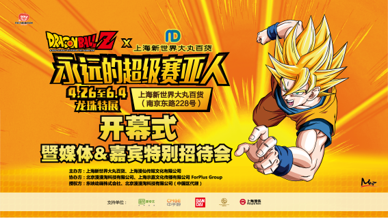 龙珠现身大丸,神龙降临魔都 漫展 第2张 龙珠现身大丸,神龙降临魔都 漫展 第2张