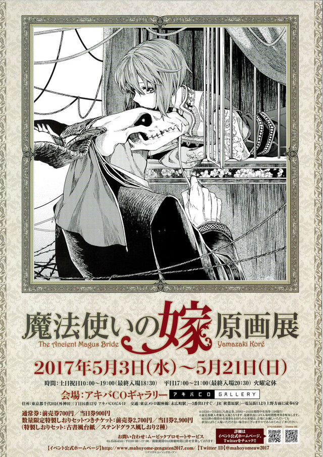 《魔法使的新娘 原画展》今日开展 资讯 第8张 《魔法使的新娘 原画展》今日开展 资讯 第8张