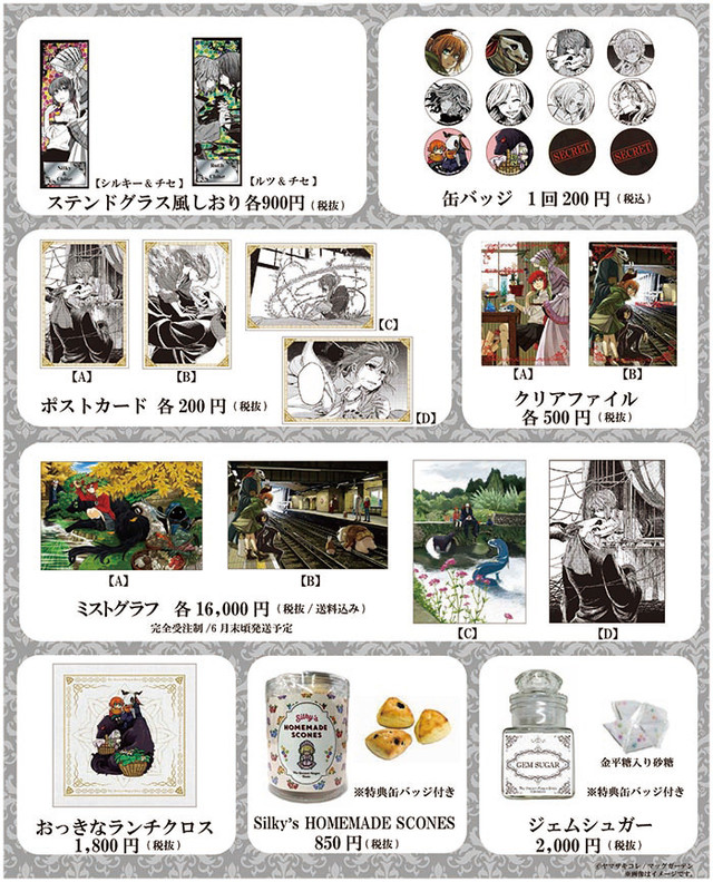 《魔法使的新娘 原画展》今日开展 资讯 第7张 《魔法使的新娘 原画展》今日开展 资讯 第7张