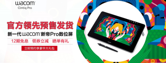 让创作充满激情 Wacom新帝Pro官方领先预售 资讯 第1张 让创作充满激情 Wacom新帝Pro官方领先预售 资讯 第1张