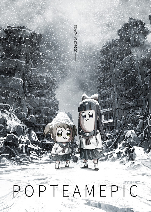 超现实四格漫画《POP TEAM EPIC》改编动画新宣传图公布 资讯 第2张 超现实四格漫画《POP TEAM EPIC》改编动画新宣传图公布 资讯 第2张