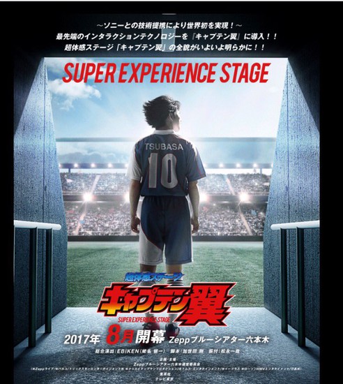 超体感舞台剧《足球小将》8月公演 资讯 第2张 超体感舞台剧《足球小将》8月公演 资讯 第2张