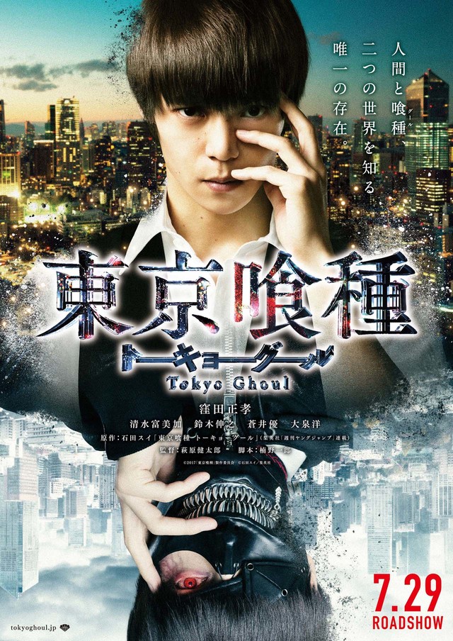 真人电影《东京食尸鬼》公开追加演员 资讯 第9张 真人电影《东京食尸鬼》公开追加演员 资讯 第9张
