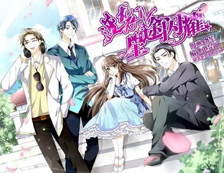 《逆袭之星途闪耀》漫画热度超10亿 橙光游戏全力打造IP多元化 业内 第1张 《逆袭之星途闪耀》漫画热度超10亿 橙光游戏全力打造IP多元化 业内 第1张