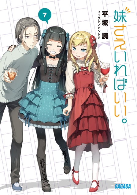 大人气轻小说《如果有妹妹就好了。》动画今秋播出 资讯 第2张 大人气轻小说《如果有妹妹就好了。》动画今秋播出 资讯 第2张