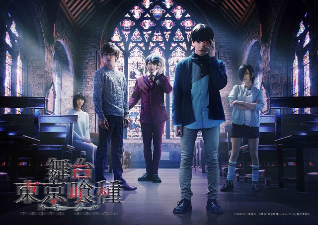 舞台剧《东京食尸鬼》个人定妆视觉图公开 资讯 第6张 舞台剧《东京食尸鬼》个人定妆视觉图公开 资讯 第6张