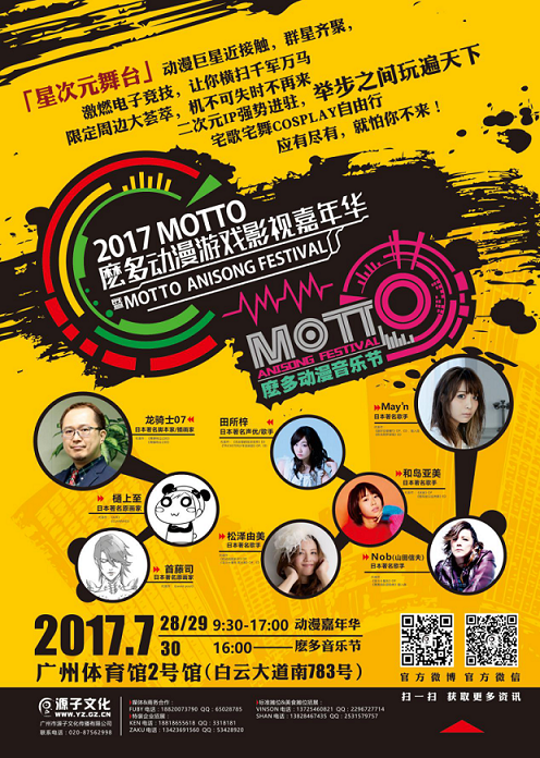 一股掀起大型二次元泛娱乐风暴暑假吹袭广州! 漫展 第4张 一股掀起大型二次元泛娱乐风暴暑假吹袭广州! 漫展 第4张