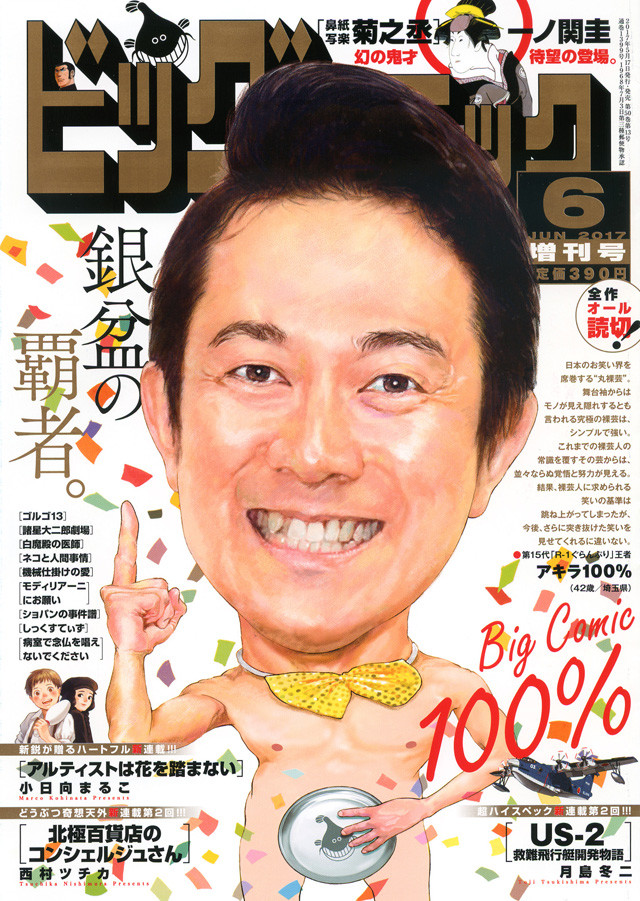 漫画《王牌鉴定人》新章连载回归 资讯 第2张 漫画《王牌鉴定人》新章连载回归 资讯 第2张