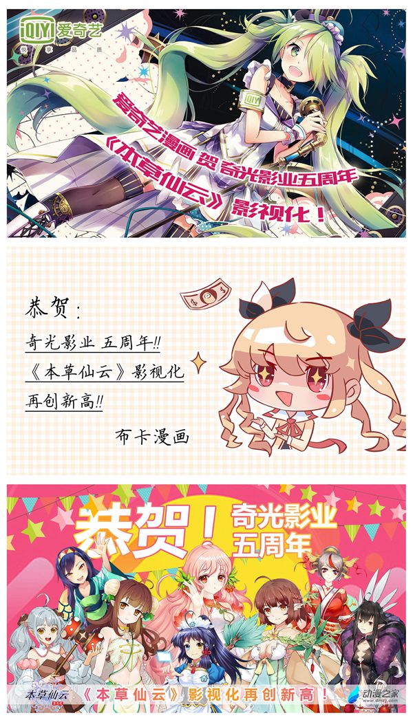 奇光影业五周年庆典 《本草仙云》影视化正式启动 业内 第5张 奇光影业五周年庆典 《本草仙云》影视化正式启动 业内 第5张
