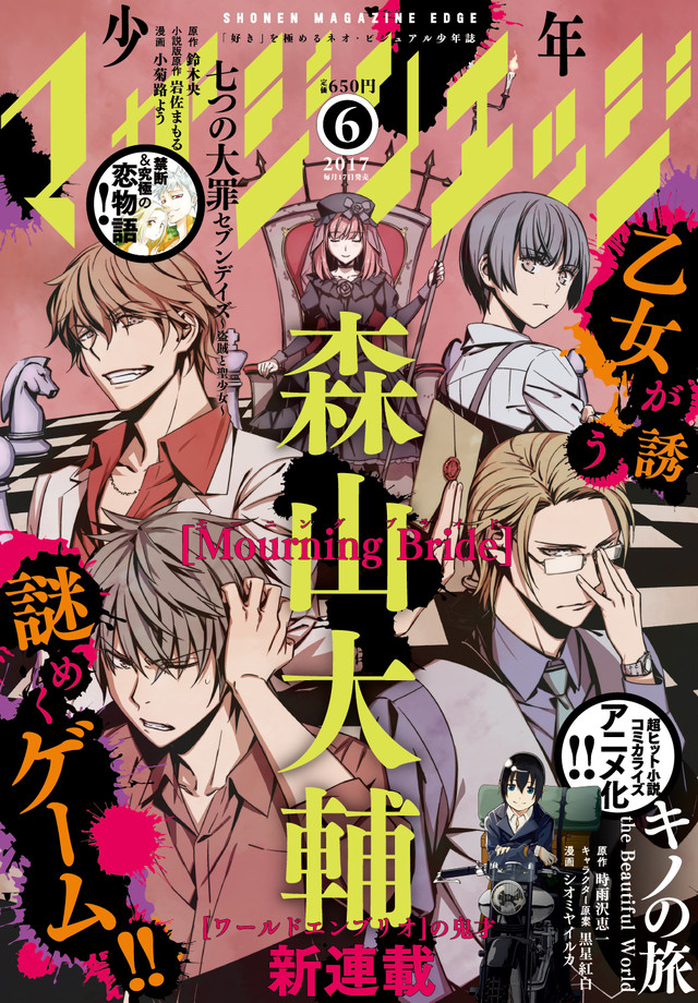 漫画家森山大辅将开始新连载 资讯 第2张 漫画家森山大辅将开始新连载 资讯 第2张