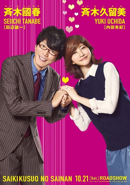 真人电影版《齐木楠雄的灾难》公开追加演员阵容 资讯 第2张 真人电影版《齐木楠雄的灾难》公开追加演员阵容 资讯 第2张