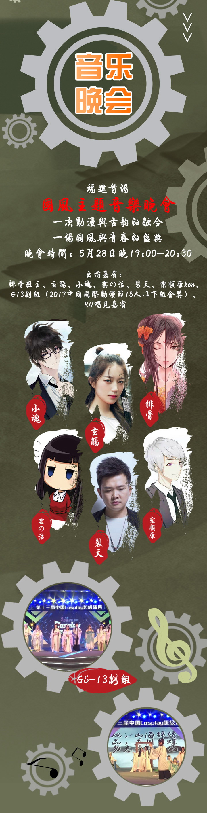 古韵榕城!乐音缭绕!豪华嘉宾携闽首个动漫古风晚会端午约战福州海峡奥体中心! 漫展 第3张 古韵榕城!乐音缭绕!豪华嘉宾携闽首个动漫古风晚会端午约战福州海峡奥体中心! 漫展 第3张