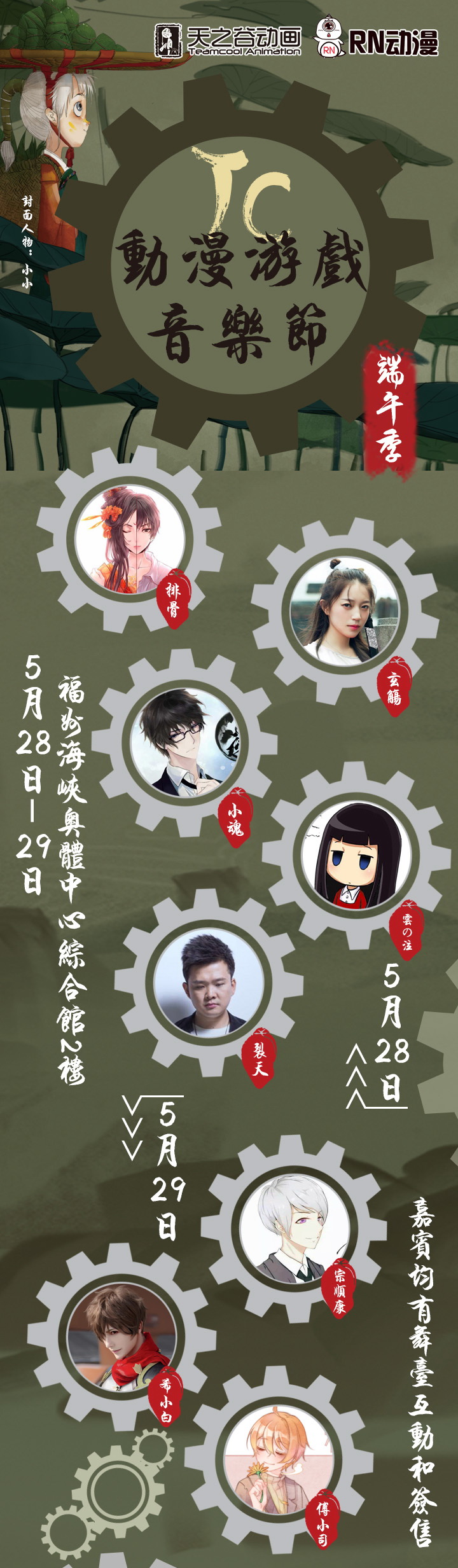 古韵榕城!乐音缭绕!豪华嘉宾携闽首个动漫古风晚会端午约战福州海峡奥体中心! 漫展 第2张 古韵榕城!乐音缭绕!豪华嘉宾携闽首个动漫古风晚会端午约战福州海峡奥体中心! 漫展 第2张