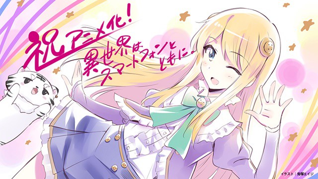 动画《带着智能手机闯荡异世界。》公布声优、主题曲、播出日期、新宣传片 资讯 第9张 动画《带着智能手机闯荡异世界。》公布声优、主题曲、播出日期、新宣传片 资讯 第9张